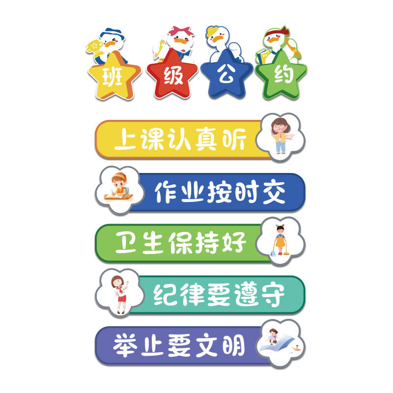 班级公约墙贴纸班级文化教室布置自习教室装饰墙面黑板报环创材料,家居饰品,文化墙贴,淘宝优惠券,粉丝福利购,淘宝优惠卷