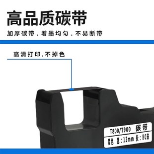 赛塞恩瑞德色带T800碳带T900贴纸线号码管打印机TR80B黑色墨盒