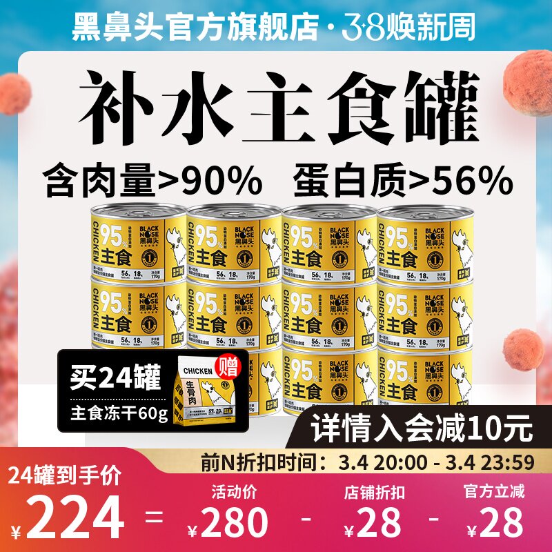 黑鼻头猫罐头主食罐全价幼猫成猫湿粮主粮猫咪低敏营养增肥170g*6,宠物/宠物食品及用品,猫全价湿粮/主食罐,淘宝优惠券,粉丝福利购,淘宝优惠卷