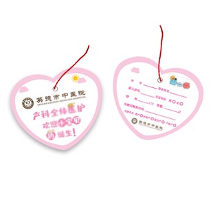 定制出生吊牌婴儿宝宝登记妇产科月子中心入院小卡片心形打孔配绳