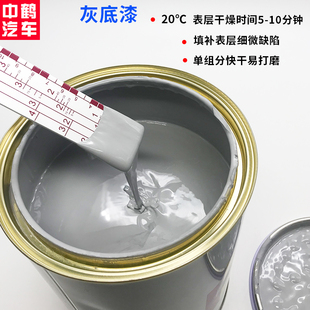 汽车油漆辅料1K灰底漆单组份苏灰土填眼修复划痕原子中途灰底漆