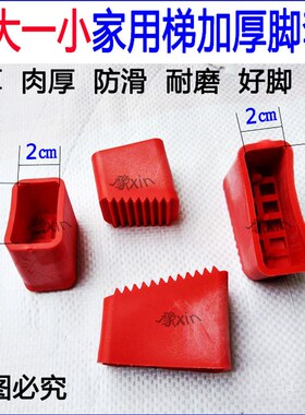 家用脚垫脚套管梯子胶皮配件20红色楼梯防滑橡皮黑色姜黄色人字梯