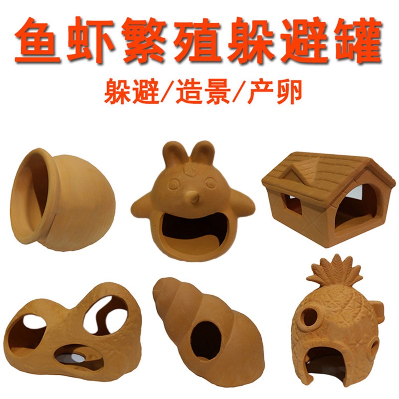 鱼缸造景虾迷你鹦鹉异型鱼虾繁殖陶罐躲避洞鱼躲避屋产卵洞鲷包邮