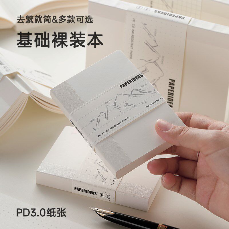 A5页码裸背本简约商务记事本点阵横线空白方格无酸纸内芯手账本学