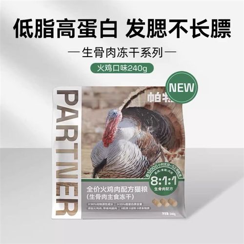 7折帕特 生骨肉主食猫冻干成幼猫增肥零食鹌鹑猫兔肉鸵鸟猫粮200g