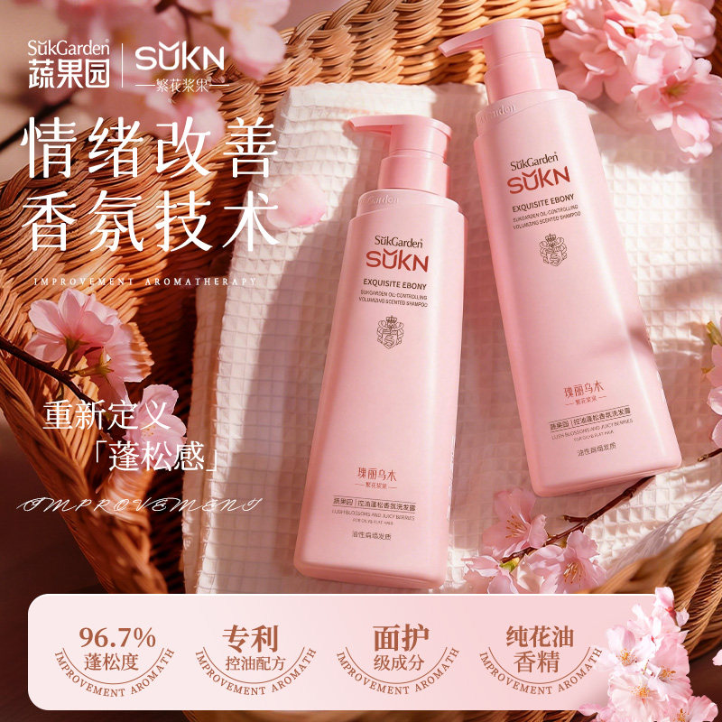 【每套三瓶】蔬果园sukn繁花浆果洗发水露去屑止痒控油蓬松柔顺