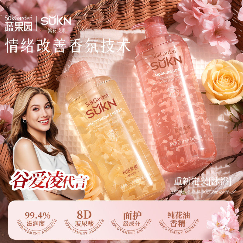【谷爱凌代言】蔬果园SUKN花瓣香氛沐浴露持久留香72小时保湿补水