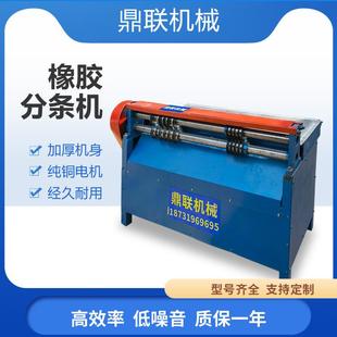 瓦楞纸板分条机 橡胶板分割条机 绝缘胶分切机