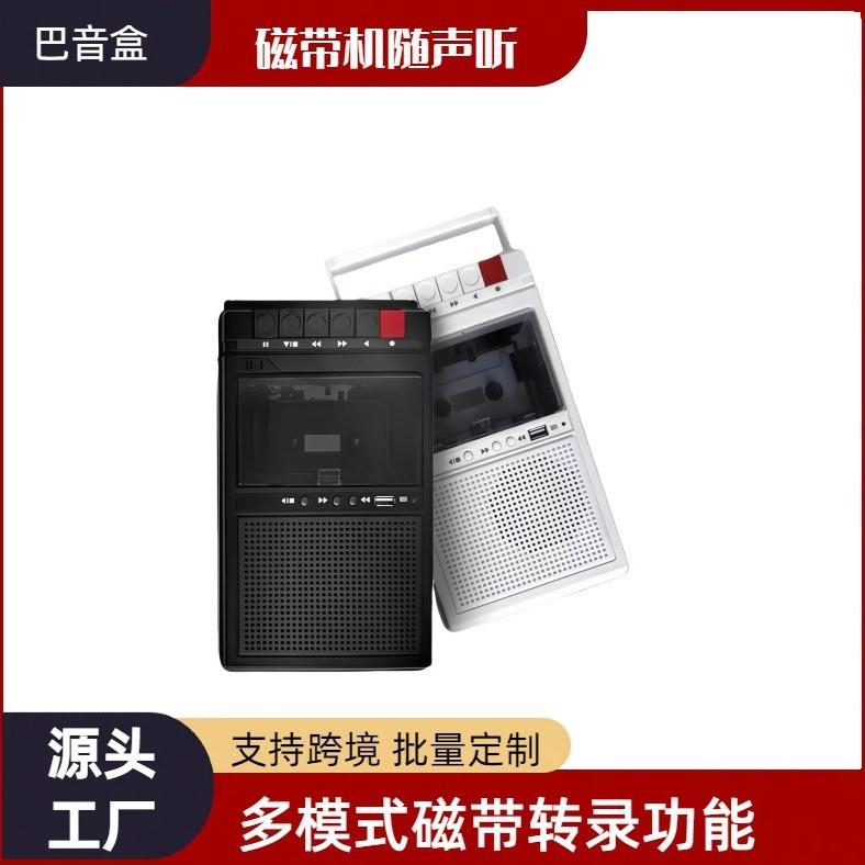多功能磁带机随声听电池电源两用多模式转录磁带功能复古卡带机