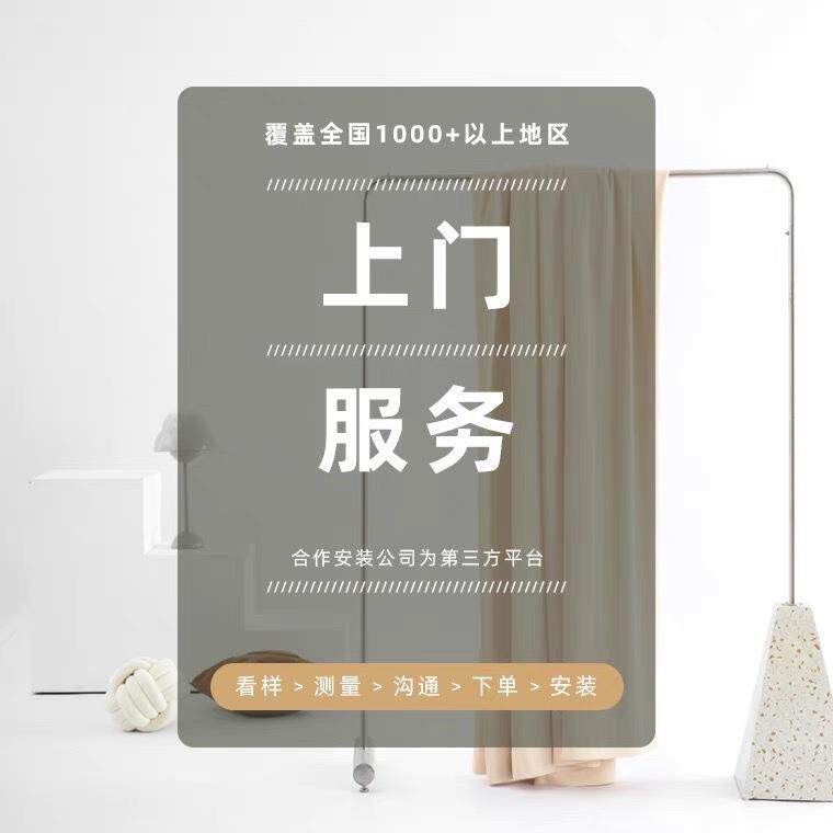熠淳窗帘 全国上门测量安装服务 成品加工