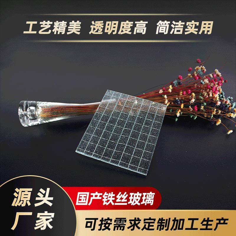 国产铁丝玻璃透明夹钢丝玻璃方格夹丝钢化玻璃艺术装饰隔段玻璃