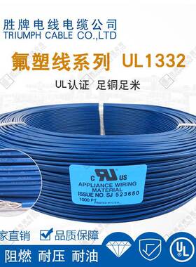 胜牌UL1332电子线30 28 26 24 22 20 12 号硬电线仪器内部连接线