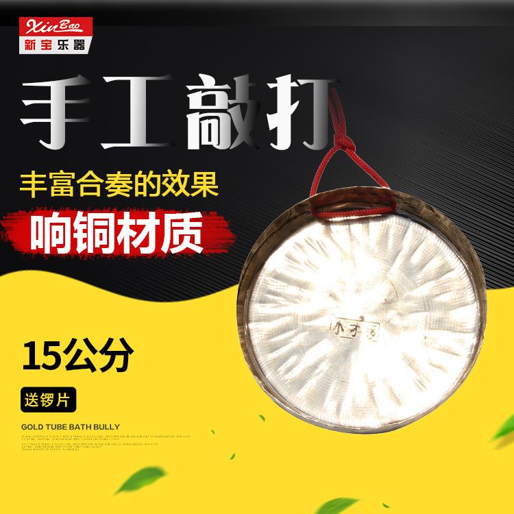 新宝乐器 15CM铜锣小锣小才锣12CM小铜锣月锣三句半道具