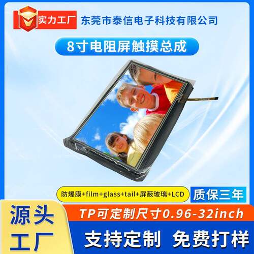 8寸电阻屏film+glass+tai1+金属丝屏蔽玻璃LCD工控屏全贴合触摸屏