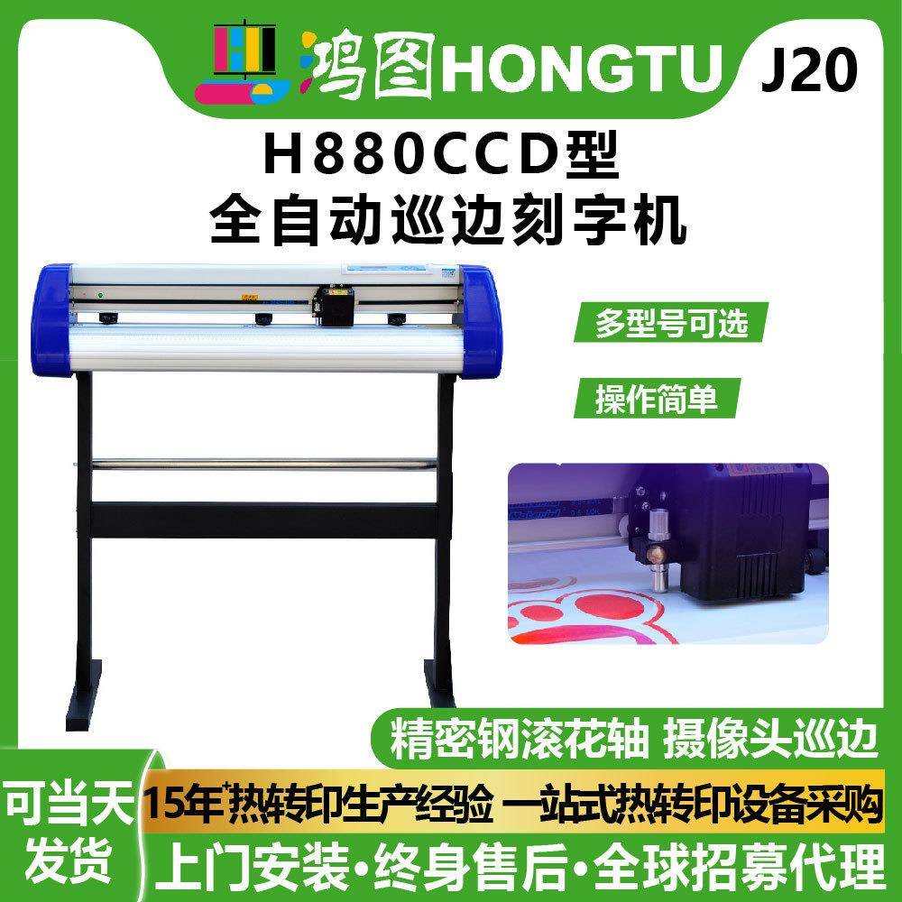 鸿彩不干胶刻字机标签贴纸A3A4纸车贴膜锦旗电脑巡寻边模切刻绘机