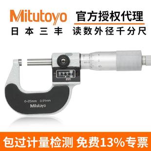 三丰Mitutoyo 跳字计数螺旋测微器193-101 0-25mm读数外径千分尺