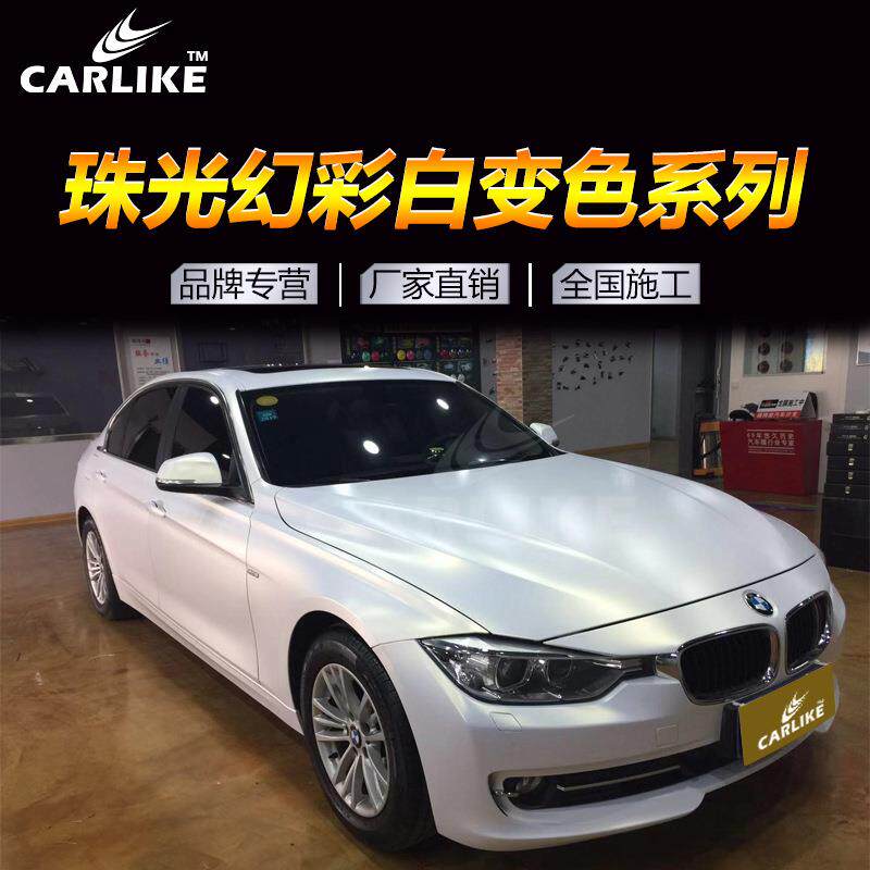 卡莱克幻彩珠光改色膜哑面曙光白变色龙白变金车身贴纸白变蓝贴膜