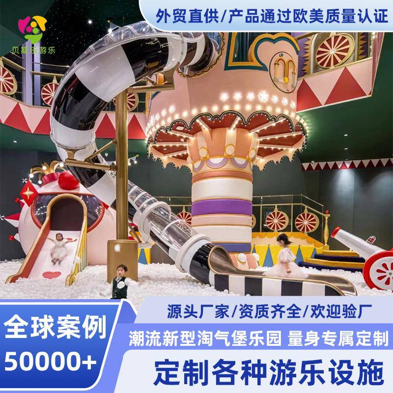商场大型室内游乐场器材亲子互动娱乐全套滑梯淘气堡儿童乐园设备