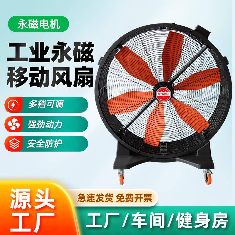 YT系列工业级永磁移动风扇铝合金加厚大扇叶无刷风机多档可调强风