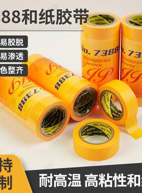 7388进口和纸胶带装修喷漆遮蔽瓷砖美缝分色纸黄色高粘美纹纸易撕