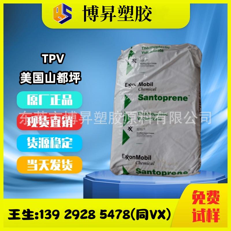 TPV 山都坪 151-70W256 高回弹 用于电气元件 绝缘 黑色阻燃TPV
