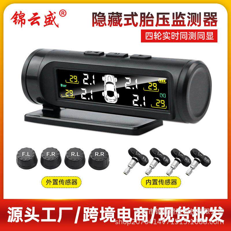 隐藏式胎压监测器汽车轮胎内置外置高精度无线胎压检测系统
