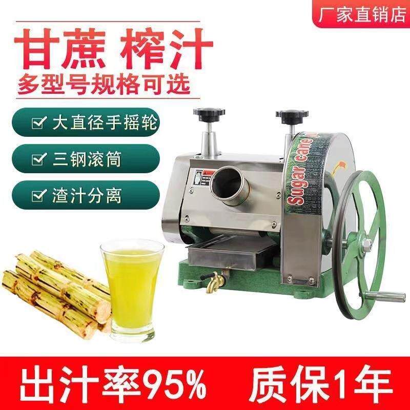 手摇甘蔗机小型家用不锈钢榨汁机摆摊专用榨汁机
