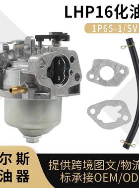 SV150 化油器 LHP16 RV150 M150 V35 RM4118550148 Carburetor