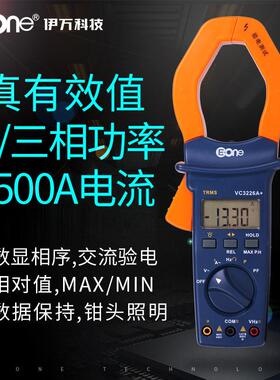 伊万厂家VC3226A+大电流相序判别真有效值钳形表单相功率计