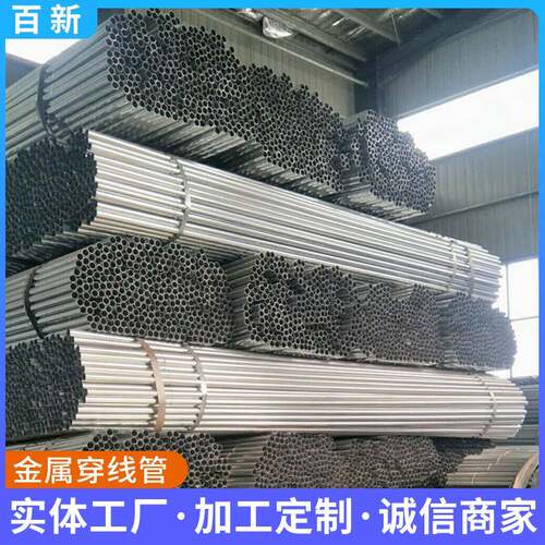热镀锌穿线钢管JDG镀锌线管扣压式金属铁线管JDGKBG金属穿线管