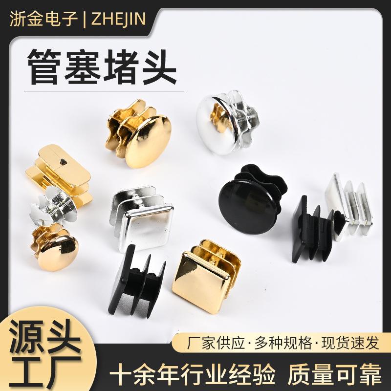 扣式塞头电源线扣护线套供应各种圆管方管管塞电镀塑料孔塞盖堵头