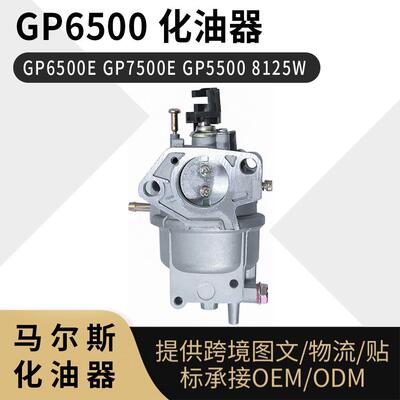 for Generac GP6500化油器 GP6500E GP7500E 8125W carburetor