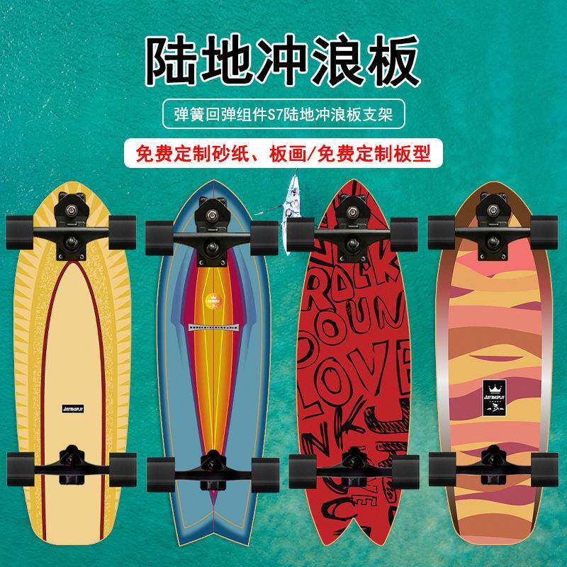 陆地冲浪板S7P7水桥弹簧桥双重转向免登男女成人滑板模拟冲浪练习
