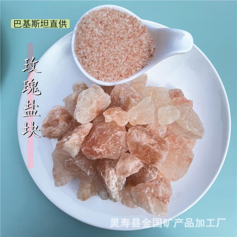 喜马拉雅盐矿石盐块盐碎石汗蒸房材料盐盘浴盐颗粒盐矿产品碎盐块