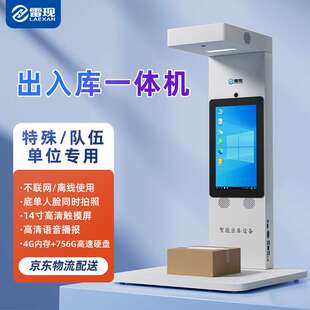 出库扫描一体机特殊单位队伍用离线使用14寸触摸屏快递取件出库仪