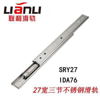 供应SSRXY27三节式SUS304不锈钢线性滑轨IDA76全拉出不生锈导轨