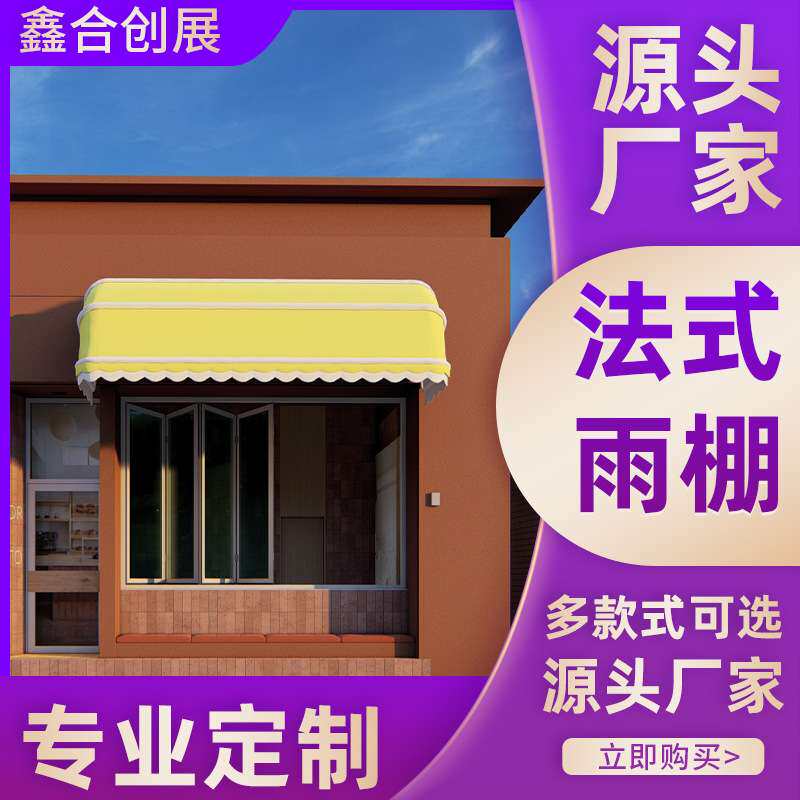 网红款户外遮阳棚法式篷棚遮雨棚阳台活动折叠雨搭法式弧形棚