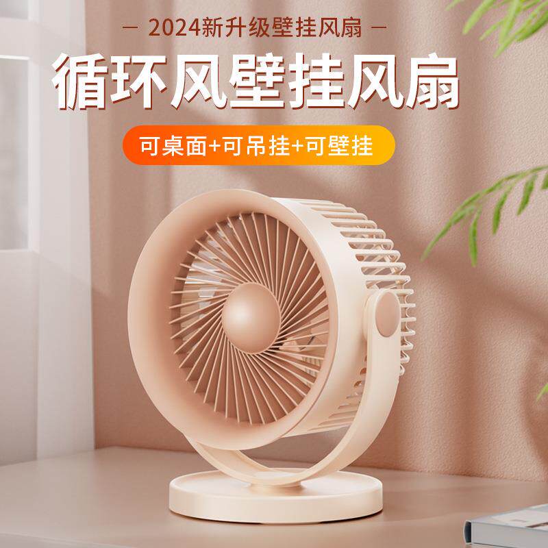 新品泡泡桌面风扇免打孔壁挂式循环风扇桌面充电家用户外迷你