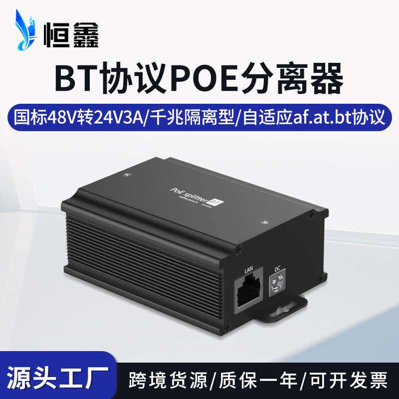 标准48V转24V3A千兆POE分离器BT大功率智能POE分线器PoeSplitter