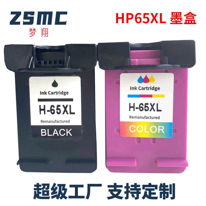 梦翔适用 HP65墨盒 HP DeskJet 2655 3720 3721 3722打印机墨盒