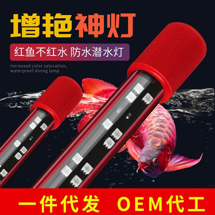 鱼缸灯led防水照明水族箱潜水灯水草灯龙鱼灯管专用三基色增艳