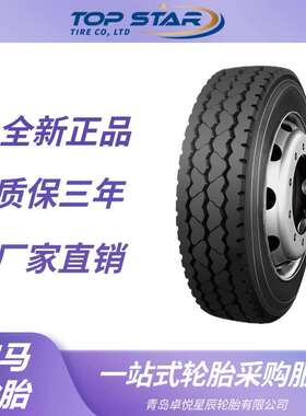 浪马轮胎LONGMARCH 9R22.5轮胎 LM520 公交卡客车 浪马轮胎