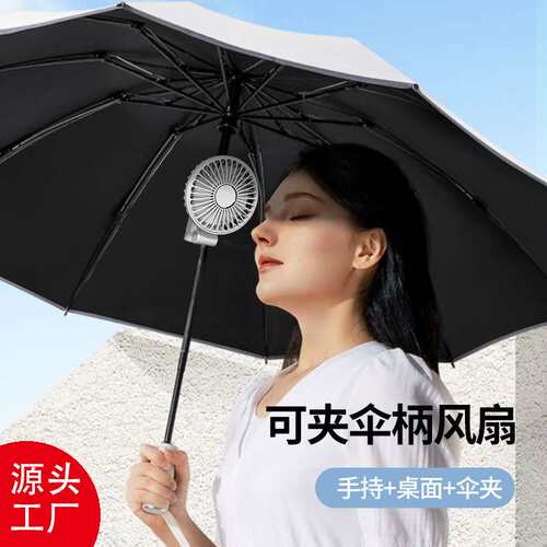 2024年新款折叠挂伞风扇 usb手持便携随身夹雨伞风扇小巧桌面风扇