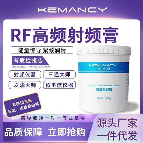 发烧大师448K筋膜大师专用射频膏INDIBA导入RF高频能量导电霜产品