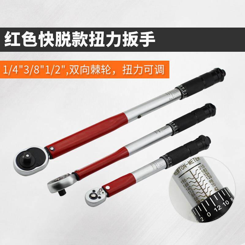 可调快脱款扭力扳手可预置扭力棘其它配件