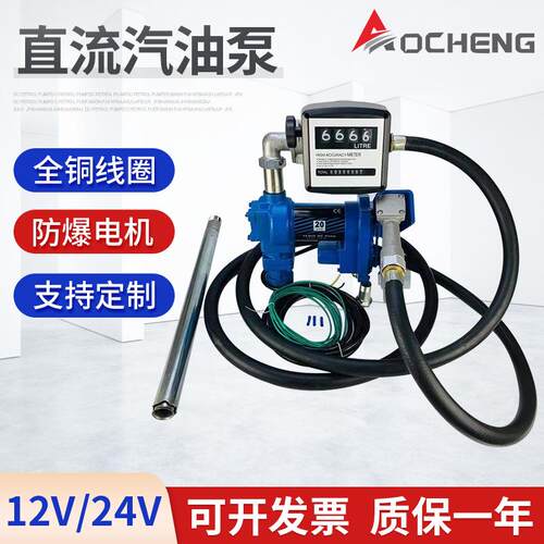 直流防爆泵 汽油计量加油泵 DC Ex-Proof Fuel Trsnsfer Pump Kit