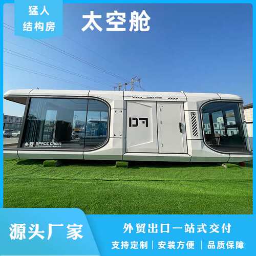 移动D7太空舱民宿网红营地景区文旅创意装配式集成房屋源头厂家