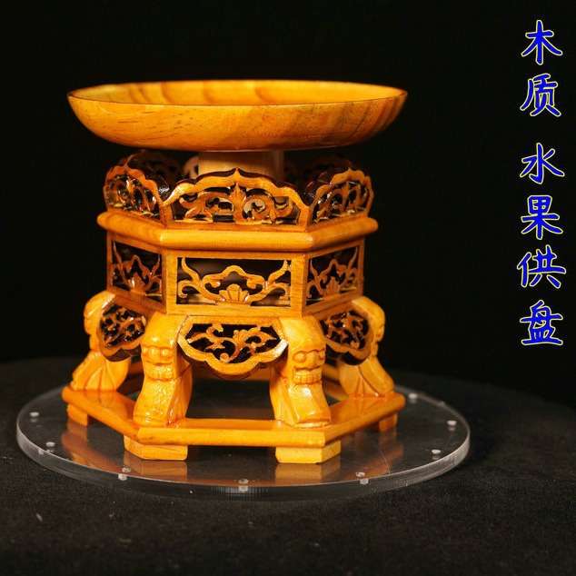 道果盘神坛供太上老君祖师红黄水果盘实木供盘摆件用品