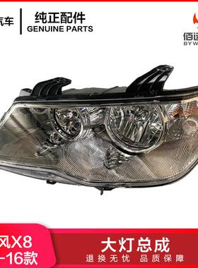 陆风X8大灯总成 09-16款前照明组合大灯3772010LC 全车配件