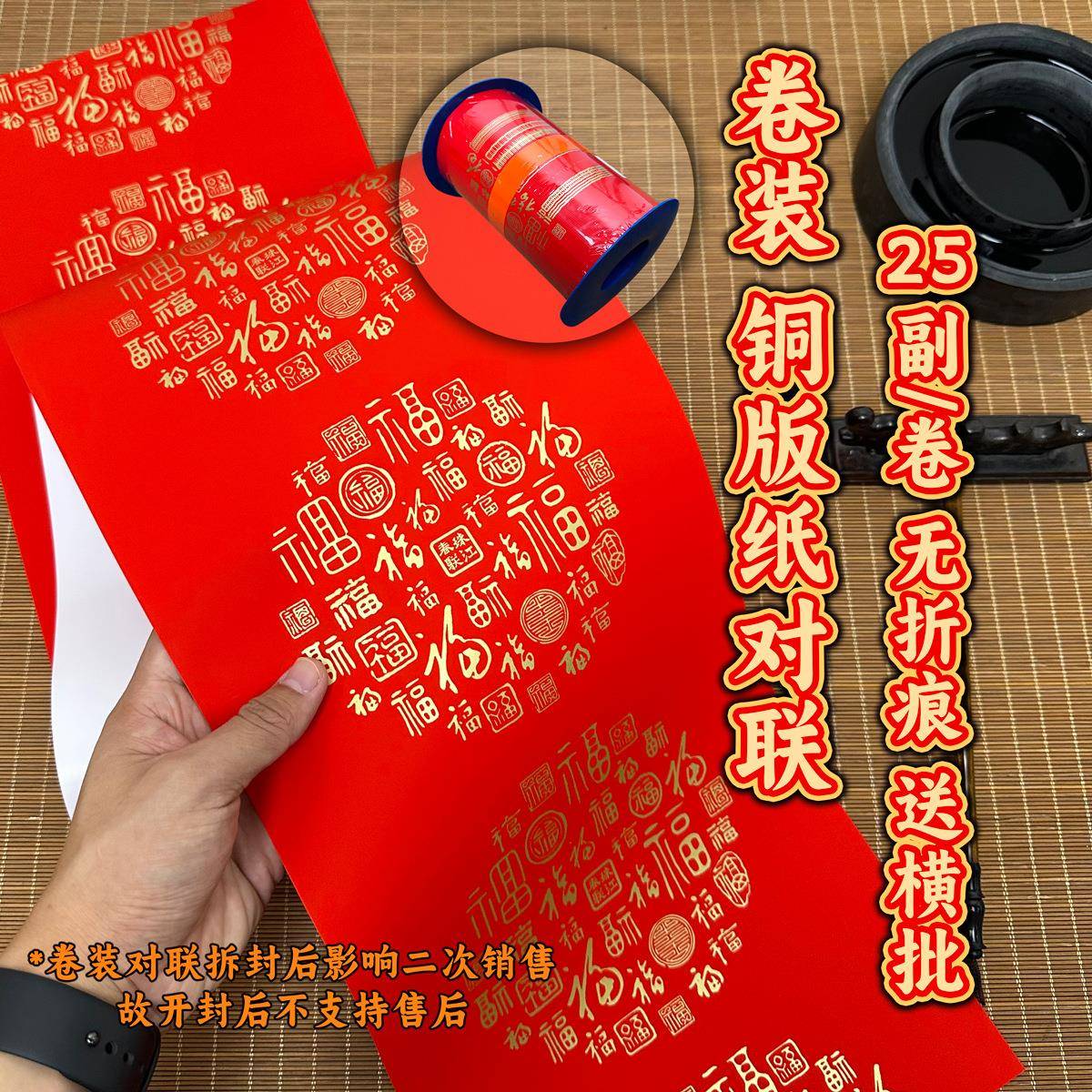 无折痕万年红铜版纸对联25副卷装喜庆防水加厚长卷婚庆春联专用纸
